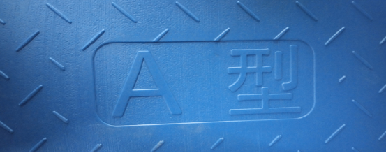 錦尚來塑業(yè)鋼印