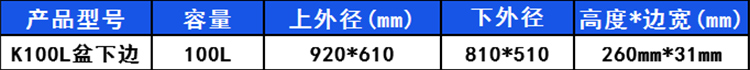 100L-塑料方盆-下邊