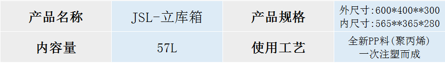 JSL-立體庫(kù)周轉(zhuǎn)箱