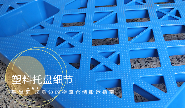 你的塑料托盤貴嗎？你的權益受到保護了么？